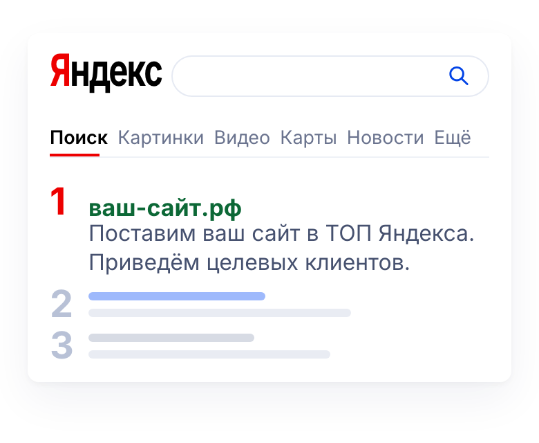Выдача Яндекса: ваш-сайт.рф на первой позиции